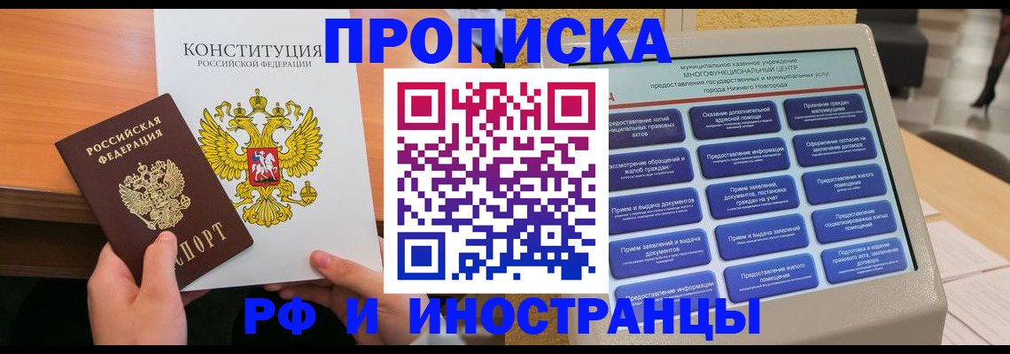 временная регистрация недорого в Котовске