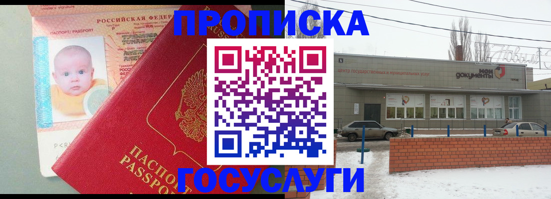 временная регистрация собственник в Котовске