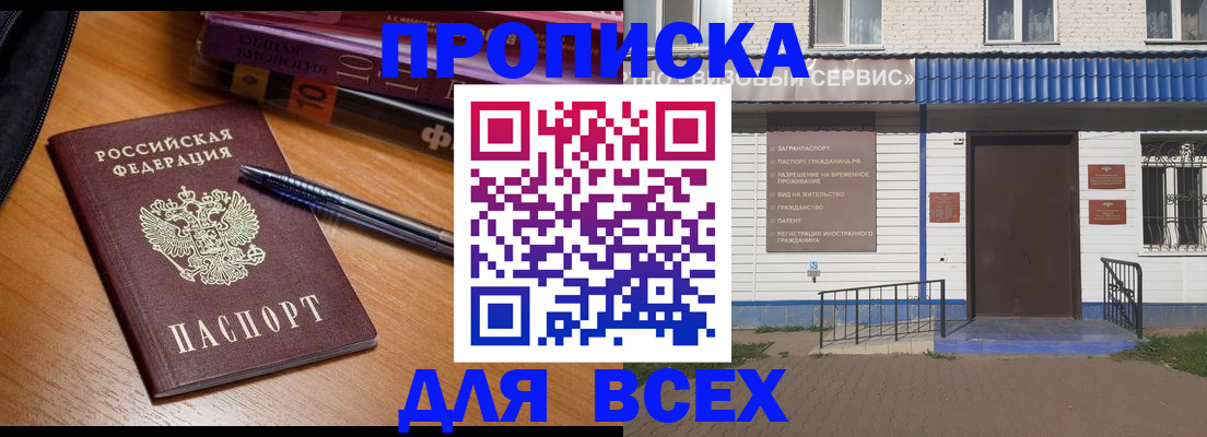 прописка для военкомата в Котовске