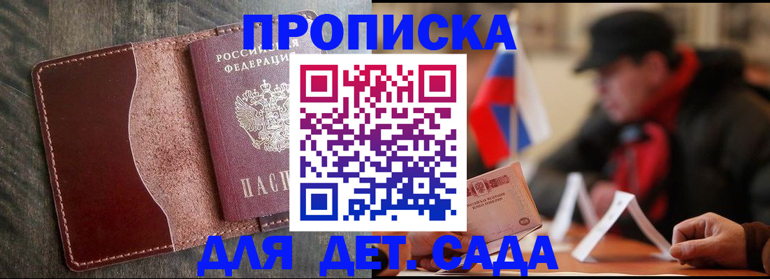 временная регистрация в Котовске